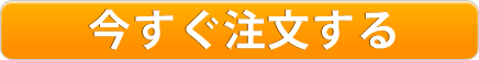 今すぐ外貨を購入する