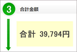 日本円合計金額