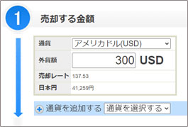 売却金額の入力欄