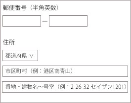 住所入力欄