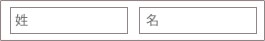 名前の入力欄