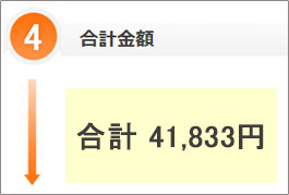 日本円合計金額