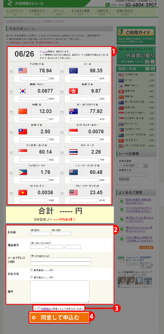 外貨両替サポート