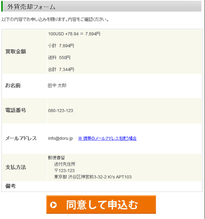 外貨両替サポート