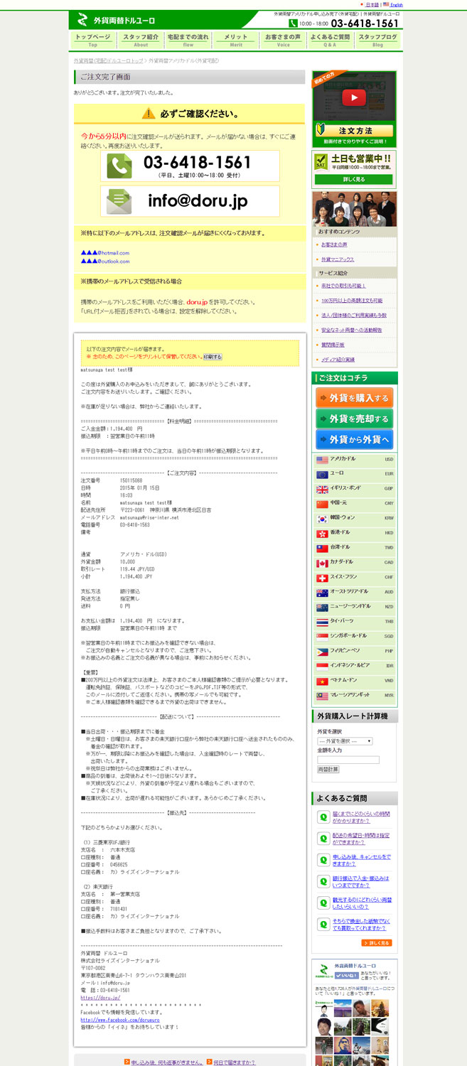 外貨両替サポート